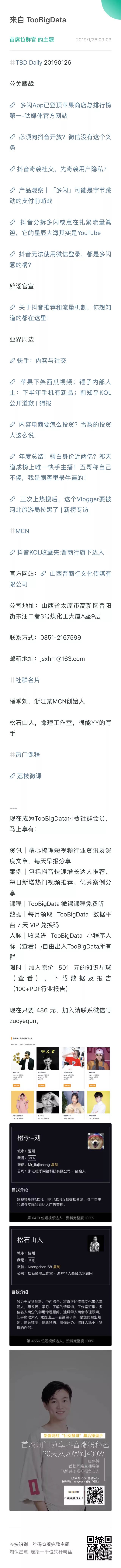短视频日报20190126