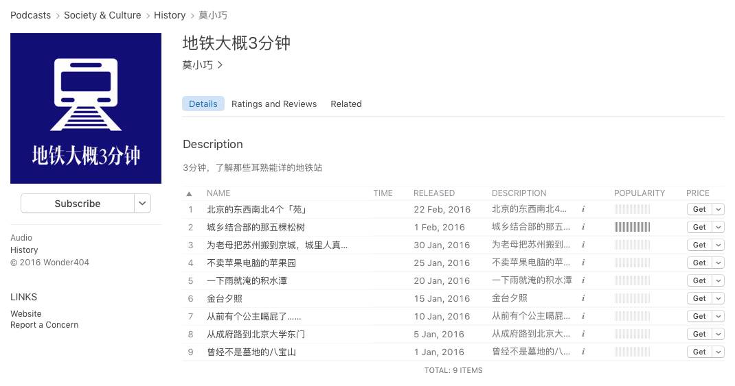 在地铁上听听地铁的事儿