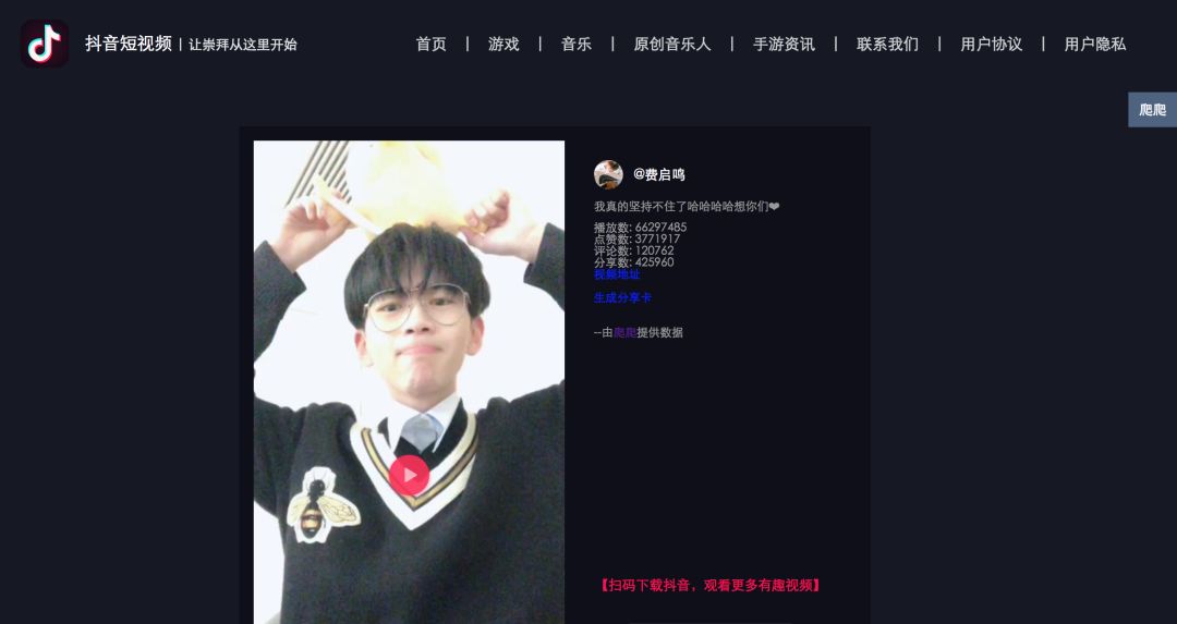 沉迷抖音半个月 我还是没忍住做了个抖音数据排行榜
