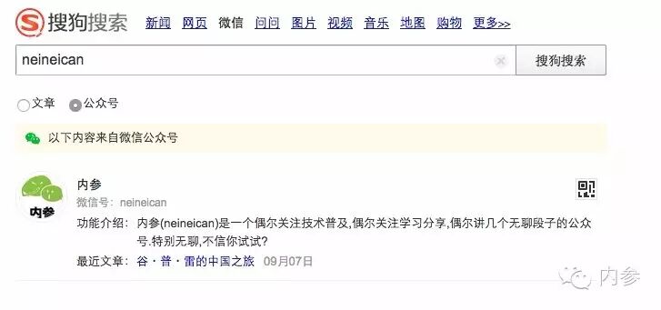 发现 搜狗微信搜索升级 支持微信号搜索