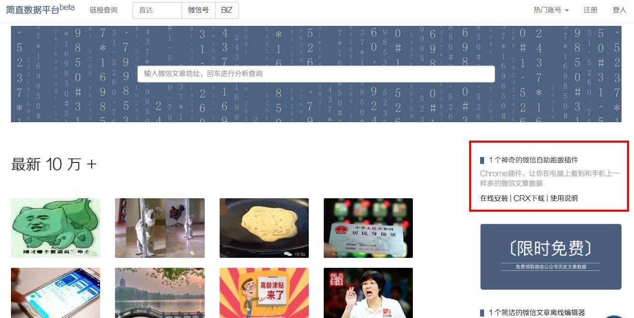 简直平台 is better with 搜狗 新榜 and 微小宝