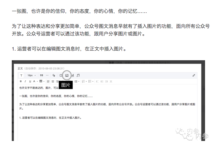 微信公众号文章也可以添加图片