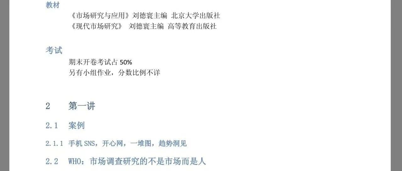 2009年学市场调查时记的笔记